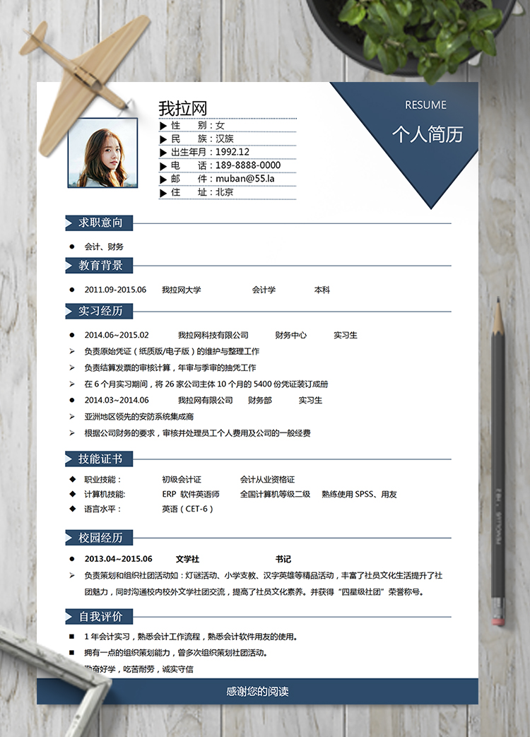 深色簡約風(fēng)格通用財務(wù)會計崗位簡歷