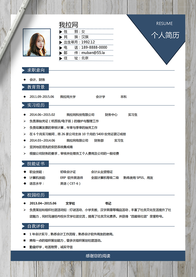 深色簡約風(fēng)格通用財務(wù)會計崗位簡歷-1