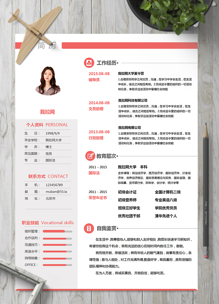 暖色調(diào)優(yōu)雅高端行政文員簡(jiǎn)歷模板