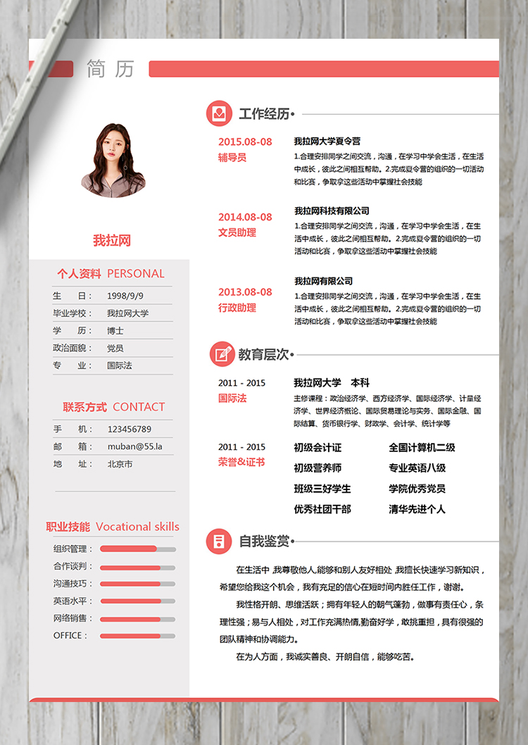 暖色調(diào)優(yōu)雅高端行政文員簡(jiǎn)歷模板-1