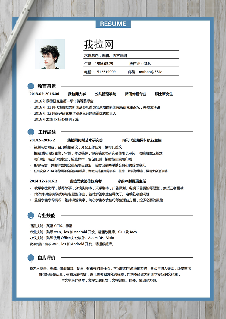 文藝小清新風格編輯崗位簡歷模板-1