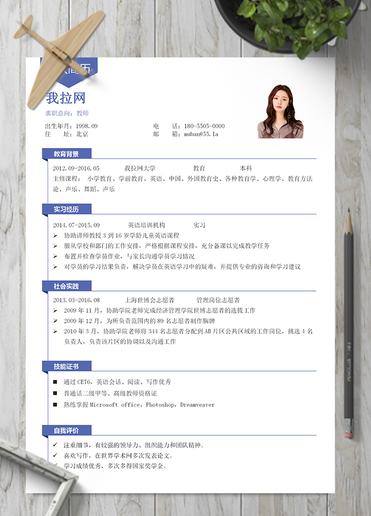 藍色優(yōu)雅英語教師文科教師簡歷模板