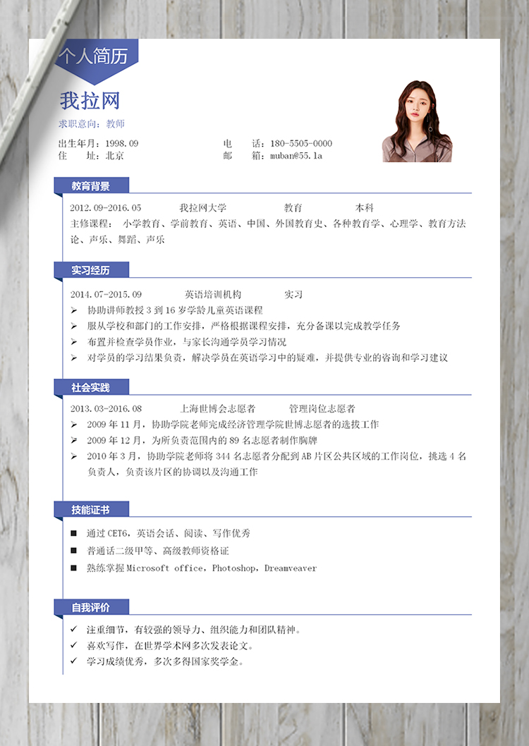 藍色優(yōu)雅英語教師文科教師簡歷模板-1