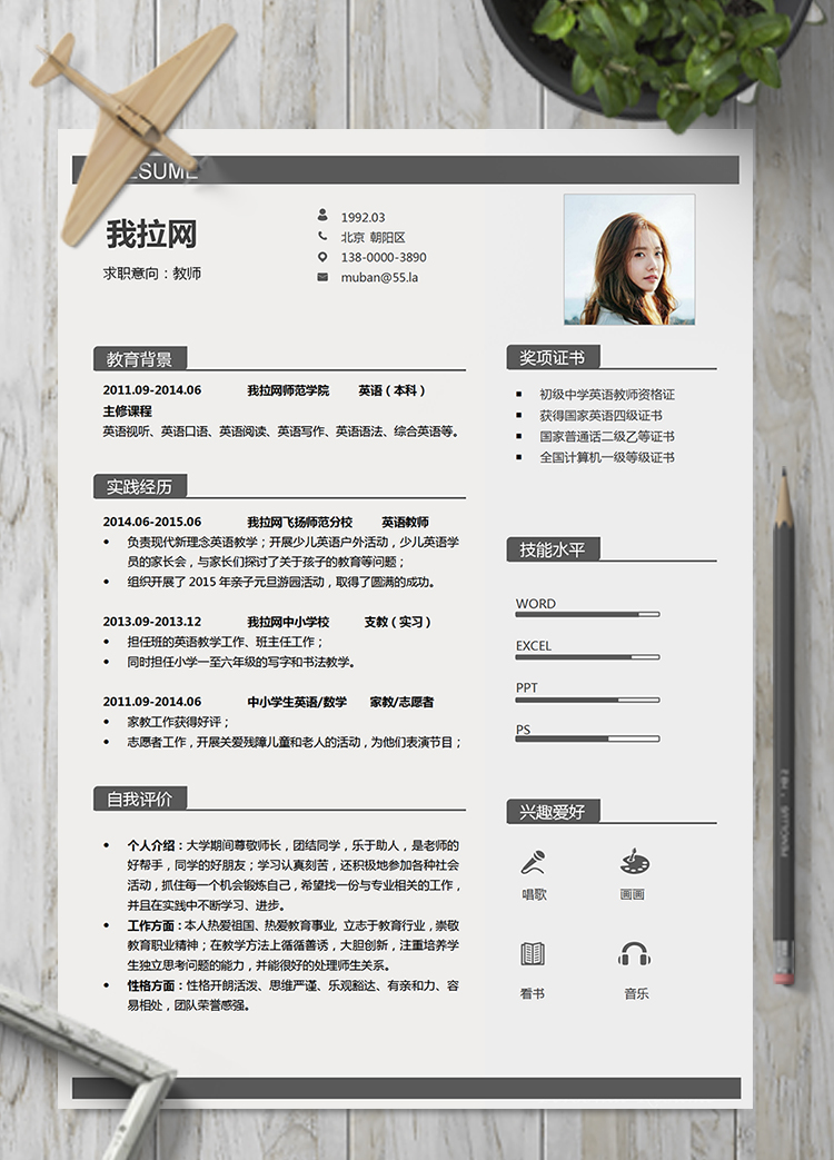 深色通用穩(wěn)重大氣教師簡歷模板