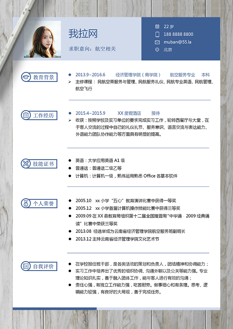 藍(lán)色優(yōu)雅空乘航空相關(guān)簡歷模板-1