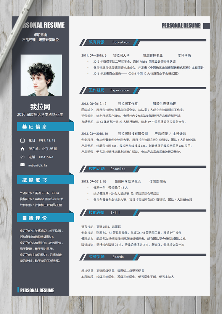 深色穩(wěn)重大氣產(chǎn)品經(jīng)理產(chǎn)品運(yùn)營簡(jiǎn)歷-1