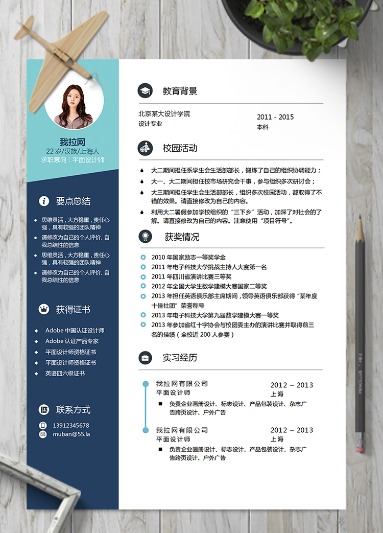 彩色拼接活潑平面設(shè)計師簡歷模板