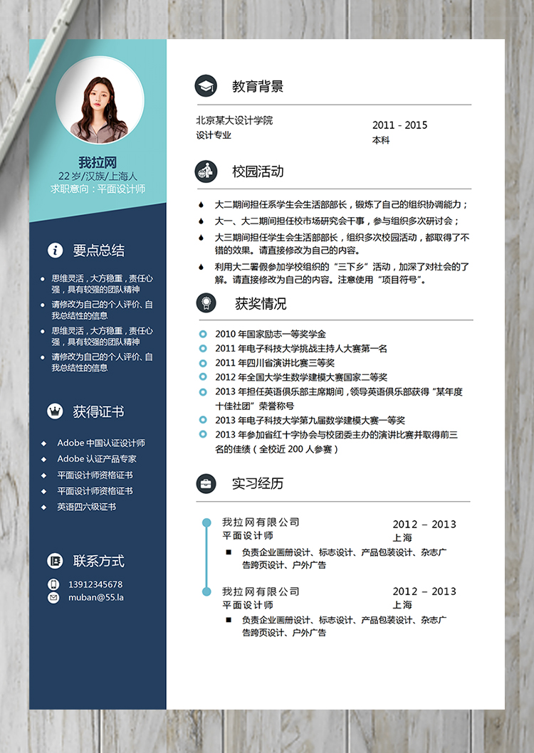 彩色拼接活潑平面設(shè)計師簡歷模板-1