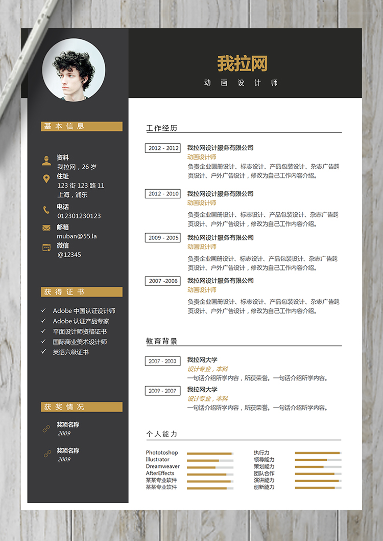 黑金高端通用動(dòng)畫設(shè)計(jì)師簡(jiǎn)歷模板-1