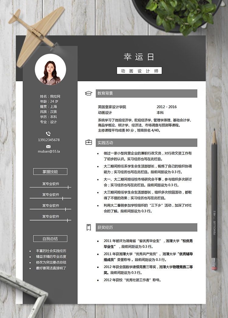 黑色高端大氣動(dòng)畫設(shè)計(jì)師簡(jiǎn)歷模板