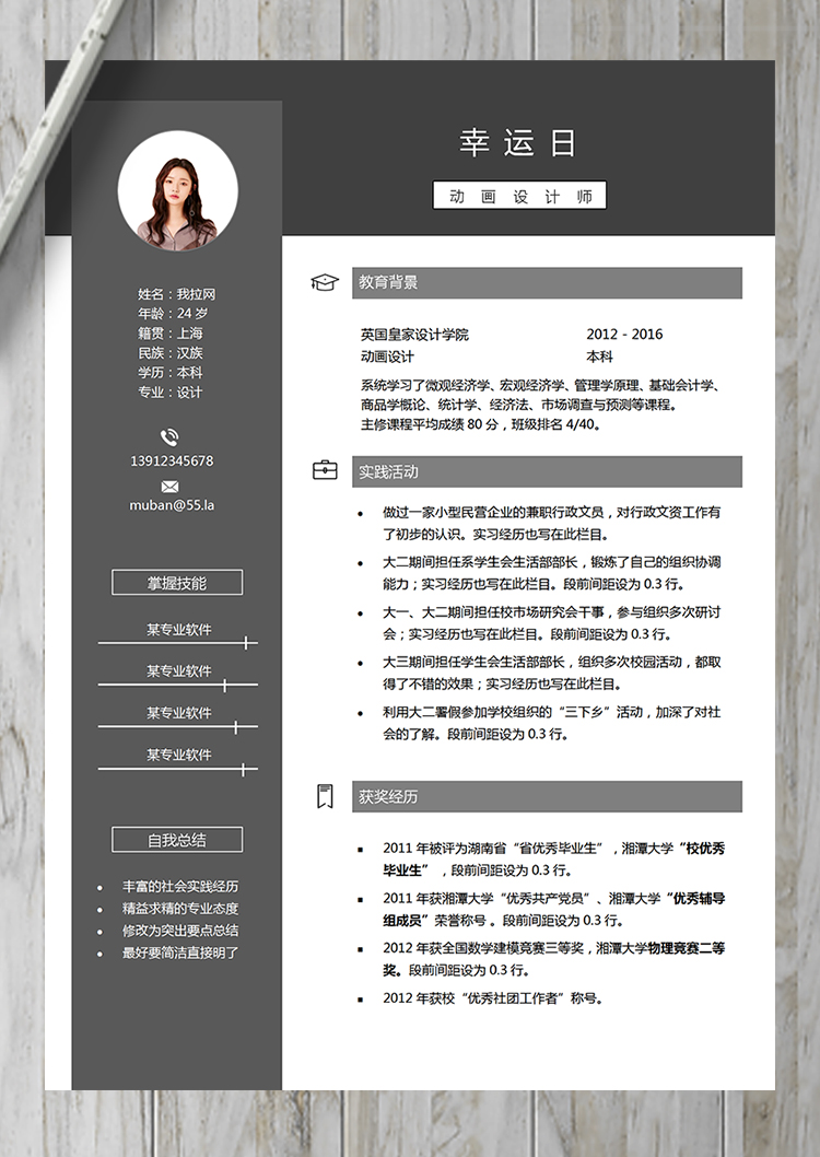 黑色高端大氣動(dòng)畫設(shè)計(jì)師簡(jiǎn)歷模板-1