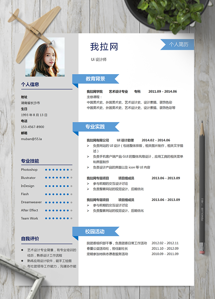 灰藍色優(yōu)雅簡約UI設計師簡歷模板