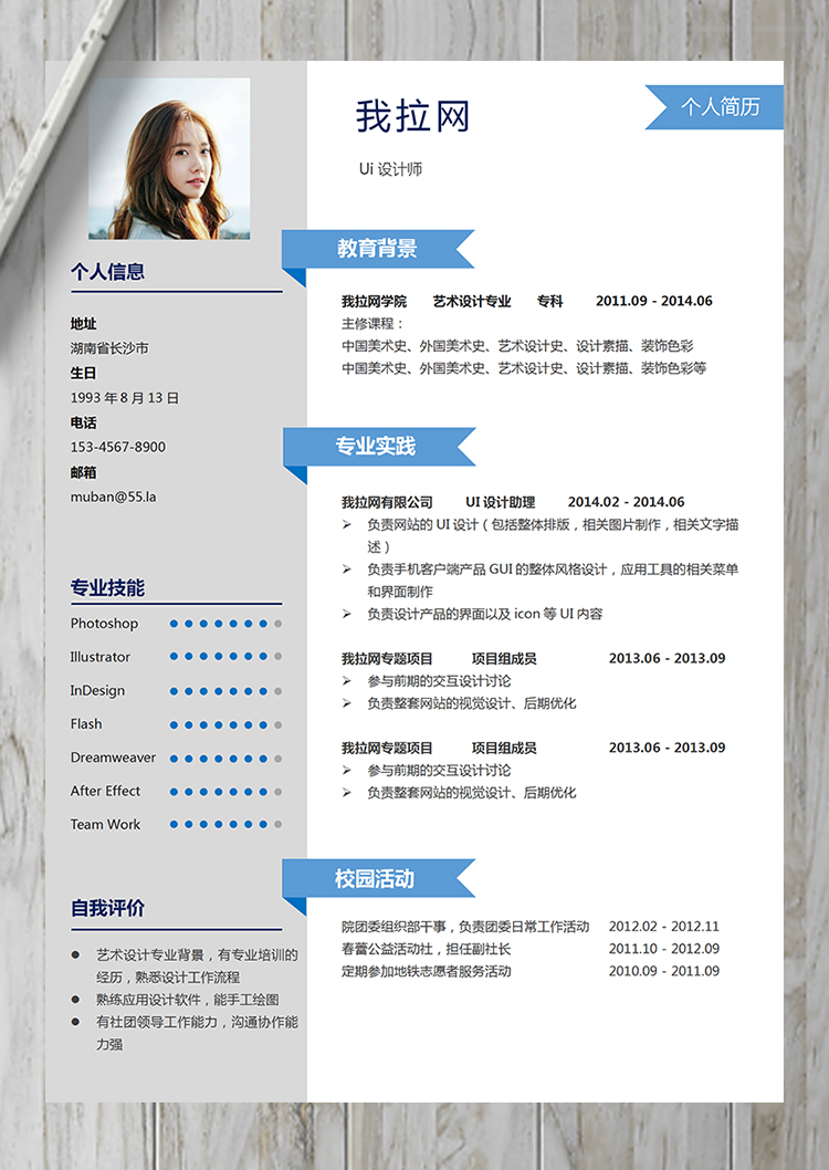 灰藍色優(yōu)雅簡約UI設計師簡歷模板-1
