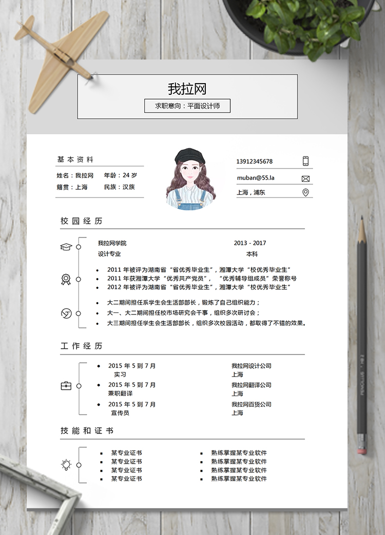 簡(jiǎn)約風(fēng)文藝清新平面設(shè)計(jì)師簡(jiǎn)歷