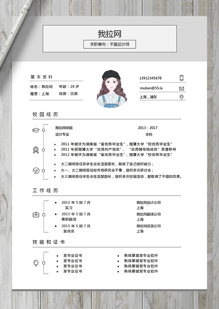 簡(jiǎn)約風(fēng)文藝清新平面設(shè)計(jì)師簡(jiǎn)歷-1