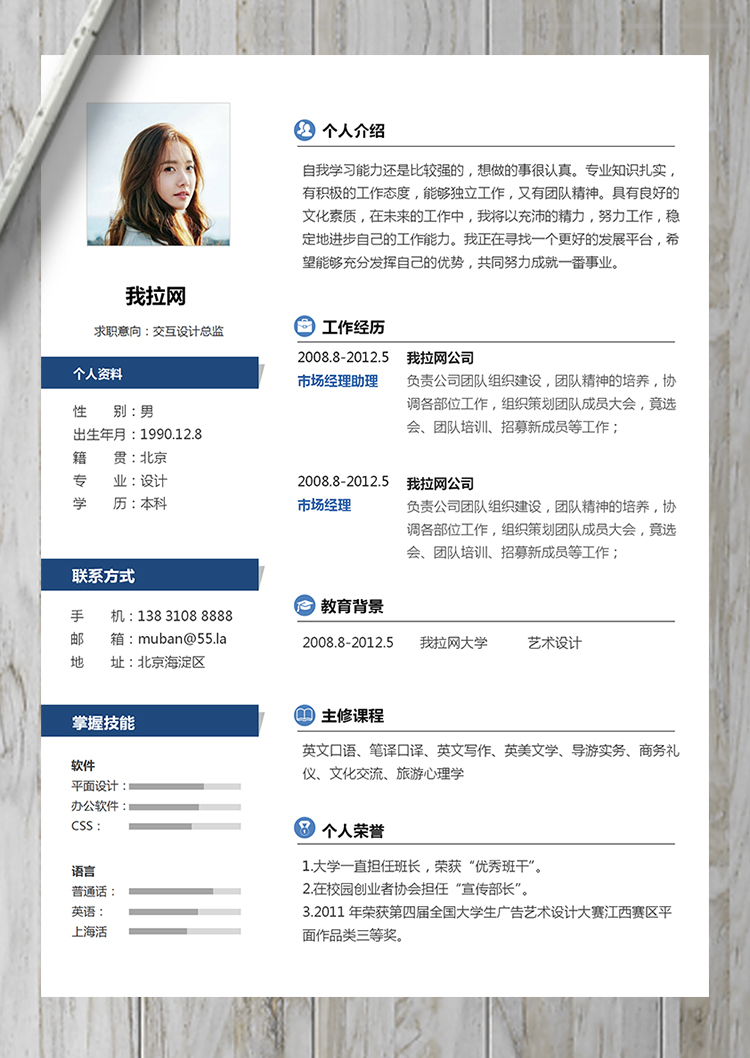 簡約小清新風(fēng)格交互設(shè)計(jì)總監(jiān)簡歷-1