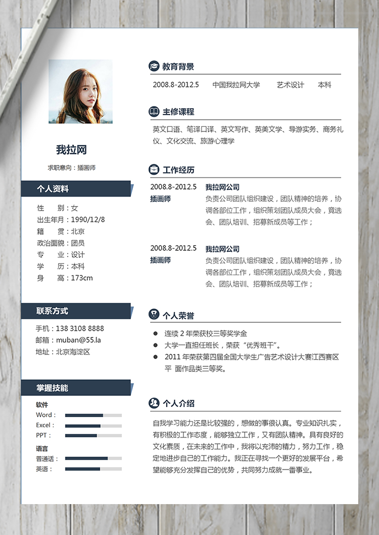 精美簡(jiǎn)約大氣風(fēng)格設(shè)計(jì)師插畫師簡(jiǎn)歷-1