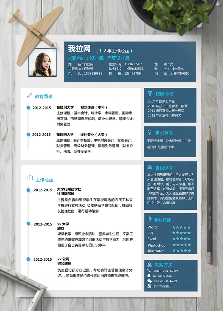 精美通用平面設計師廣告設計師簡歷