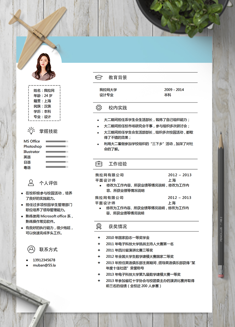 精美文藝清新平面設(shè)計(jì)師簡(jiǎn)歷模板