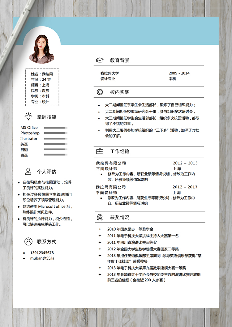 精美文藝清新平面設(shè)計(jì)師簡(jiǎn)歷模板-1