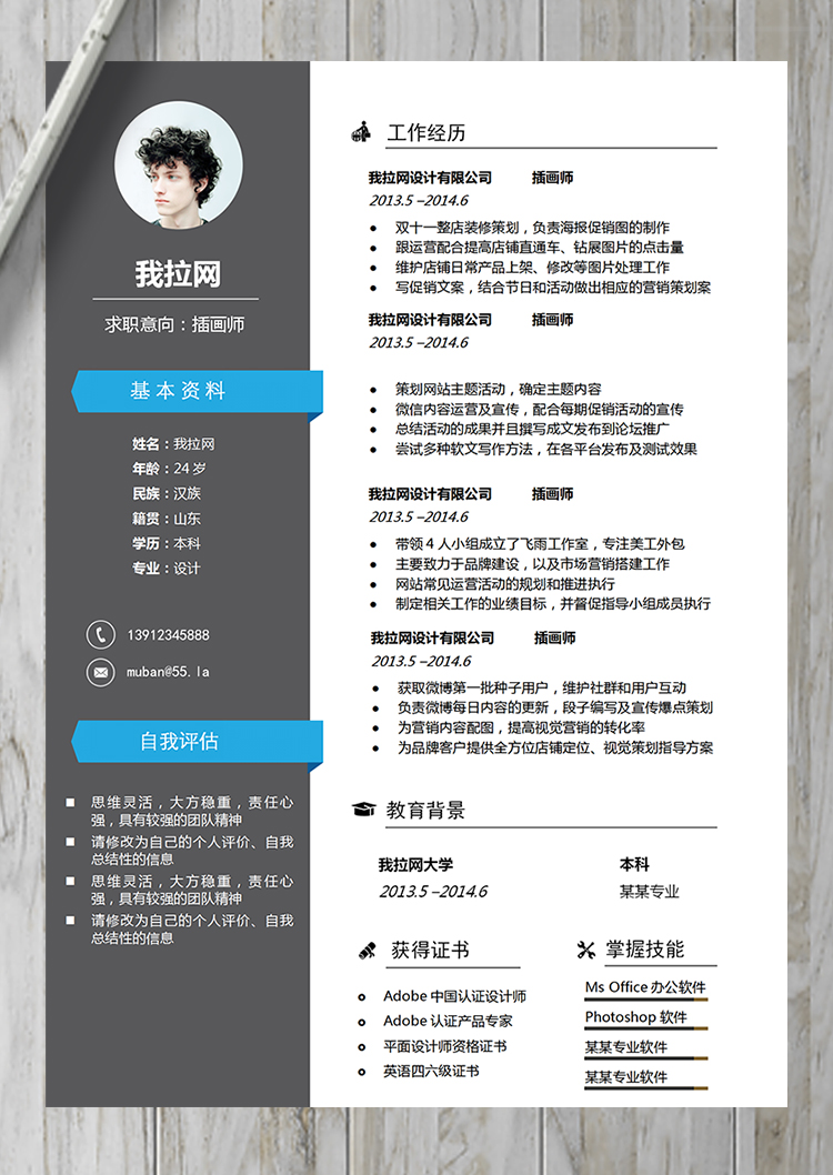 藍(lán)灰拼接大氣設(shè)計(jì)師插畫師簡(jiǎn)歷模板-1