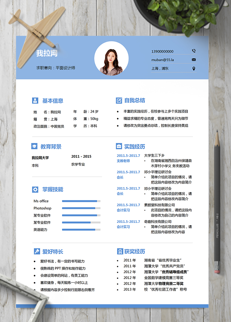 藍色清新文藝風(fēng)平面設(shè)計師簡歷