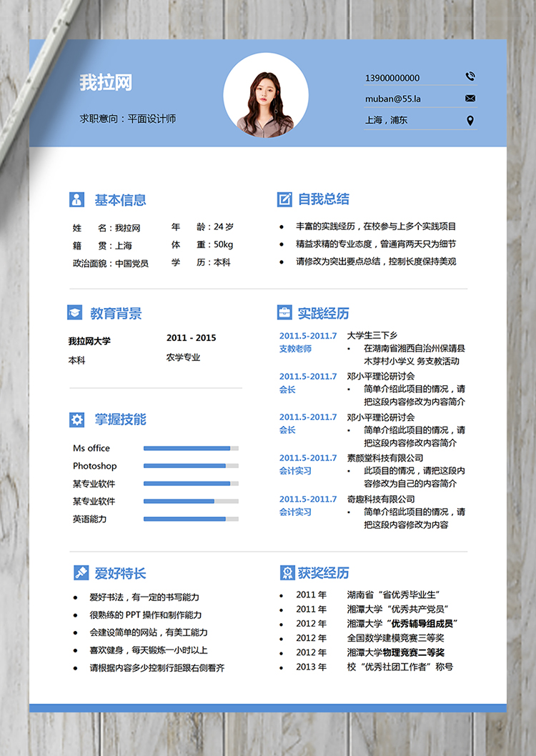 藍色清新文藝風(fēng)平面設(shè)計師簡歷-1
