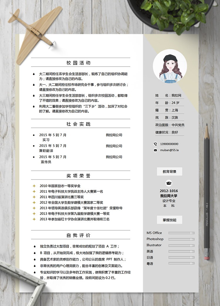 文藝清新風(fēng)平面設(shè)計(jì)師簡(jiǎn)歷模板