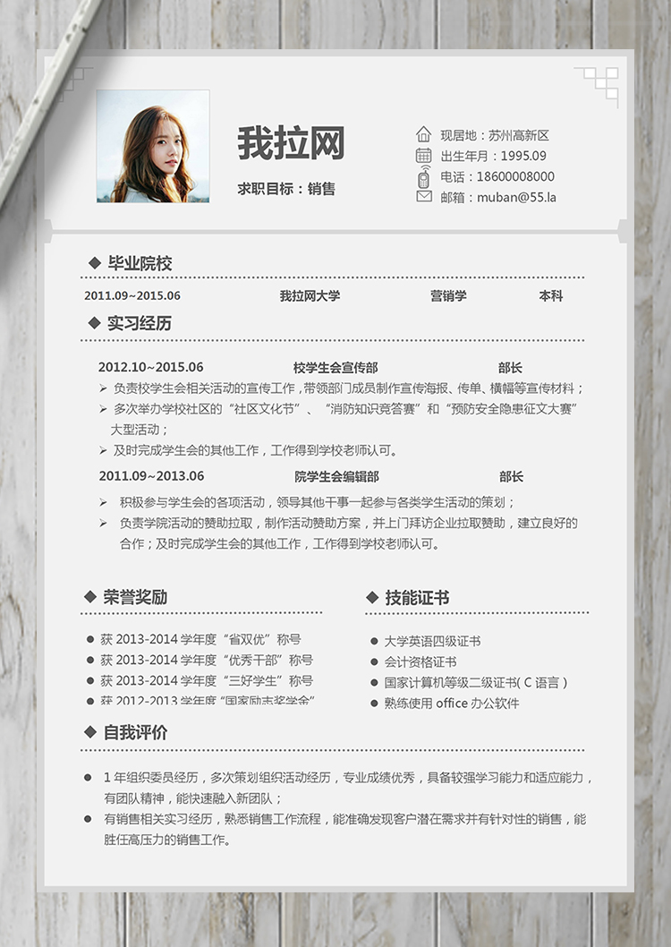 灰色文藝清新銷售崗位通用簡歷-1