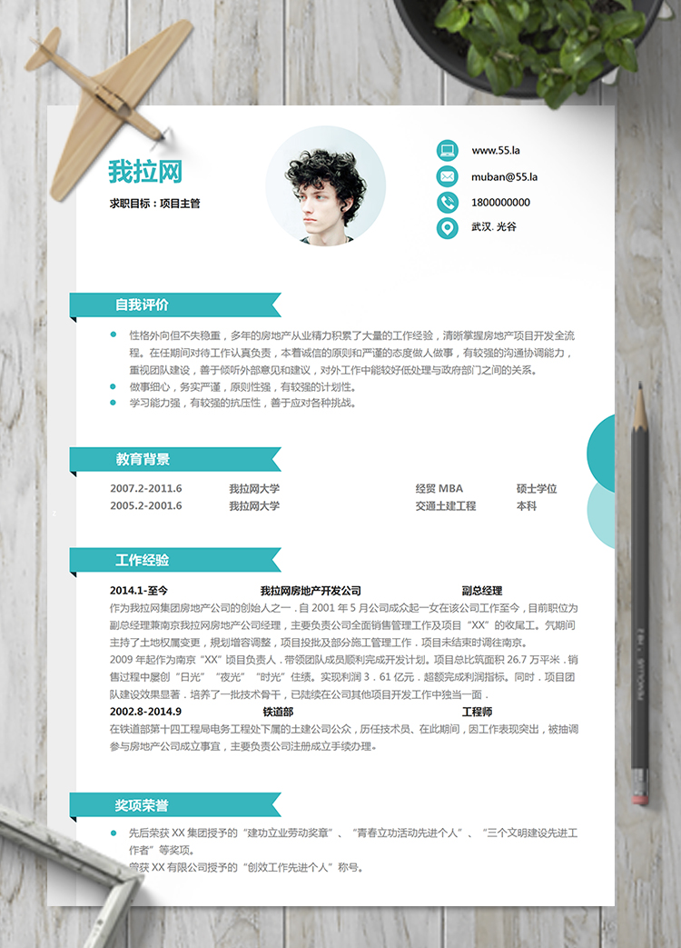 綠色商務(wù)風(fēng)房地產(chǎn)通用項(xiàng)目主管簡(jiǎn)歷