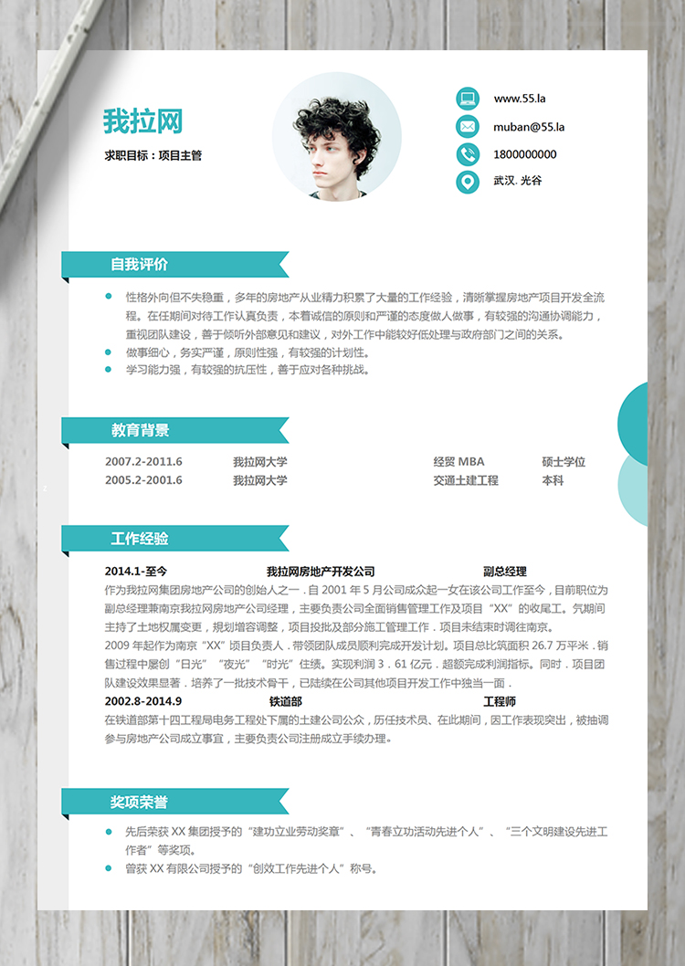 綠色商務(wù)風(fēng)房地產(chǎn)通用項(xiàng)目主管簡(jiǎn)歷-1