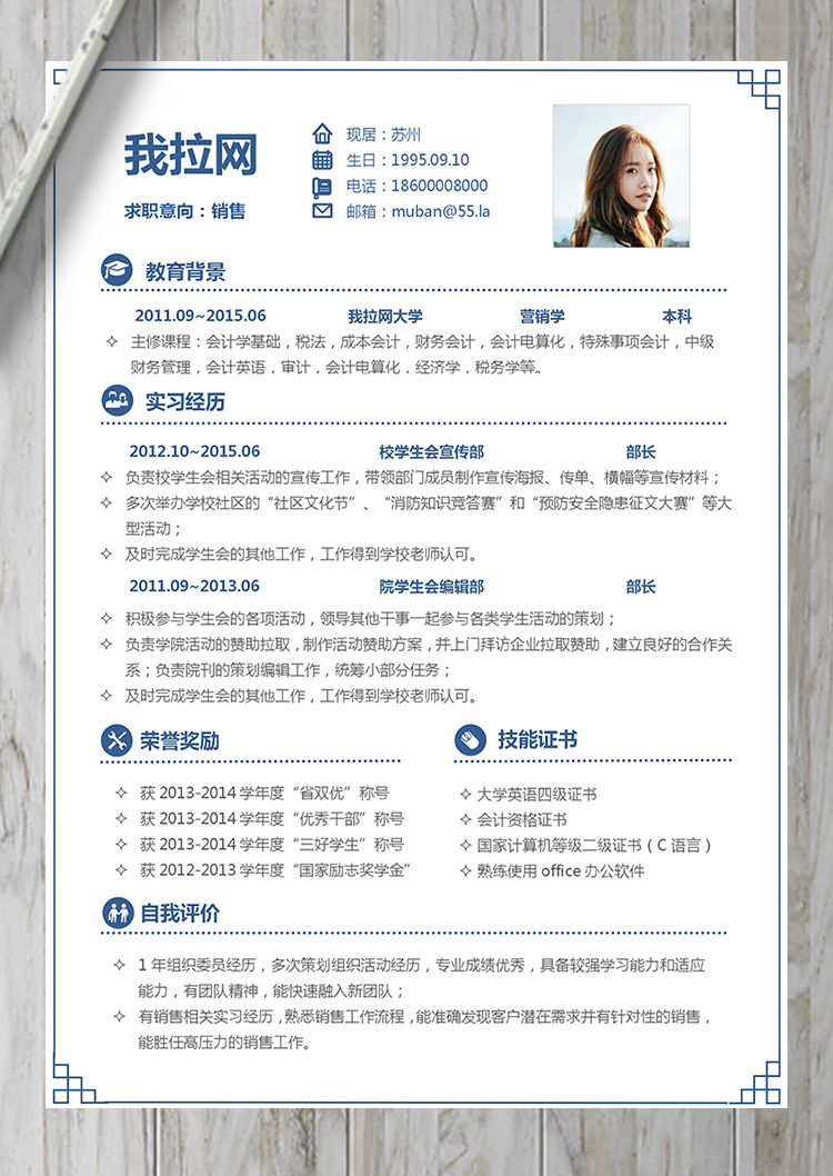 通用文藝清新銷售崗位簡歷模板-1