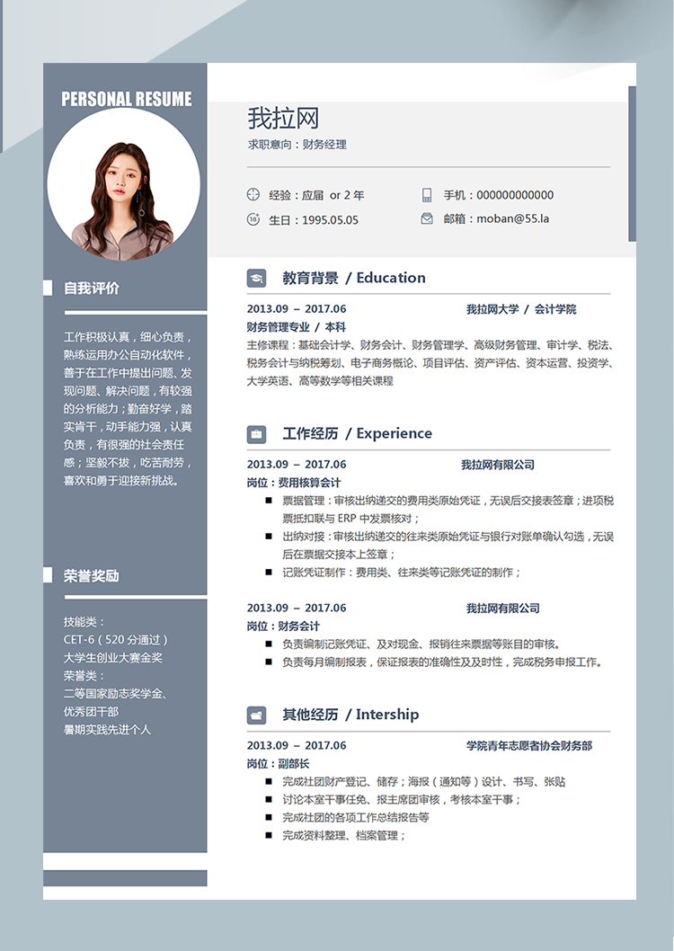 極簡風(fēng)格財(cái)務(wù)經(jīng)理word簡歷模板-1