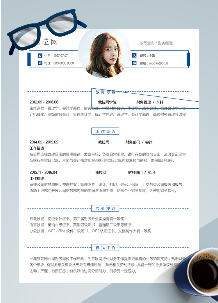 簡約藍色線框財務經(jīng)理word簡歷模板
