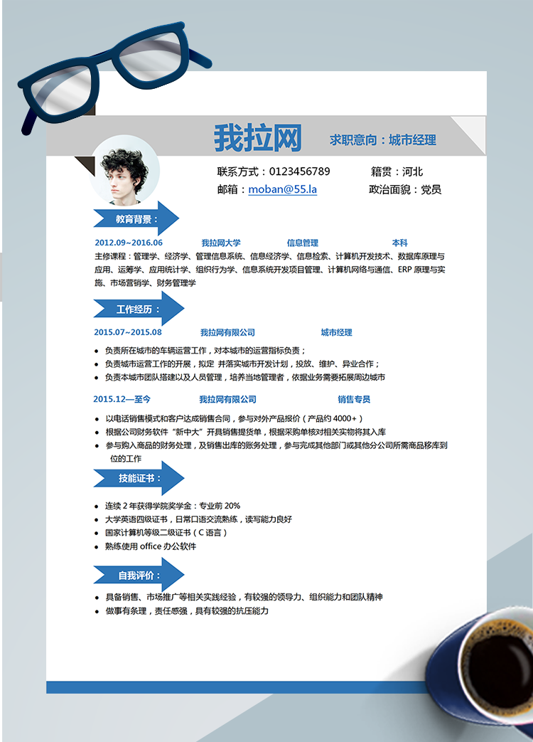 灰色簡潔風城市經(jīng)理word簡歷模板