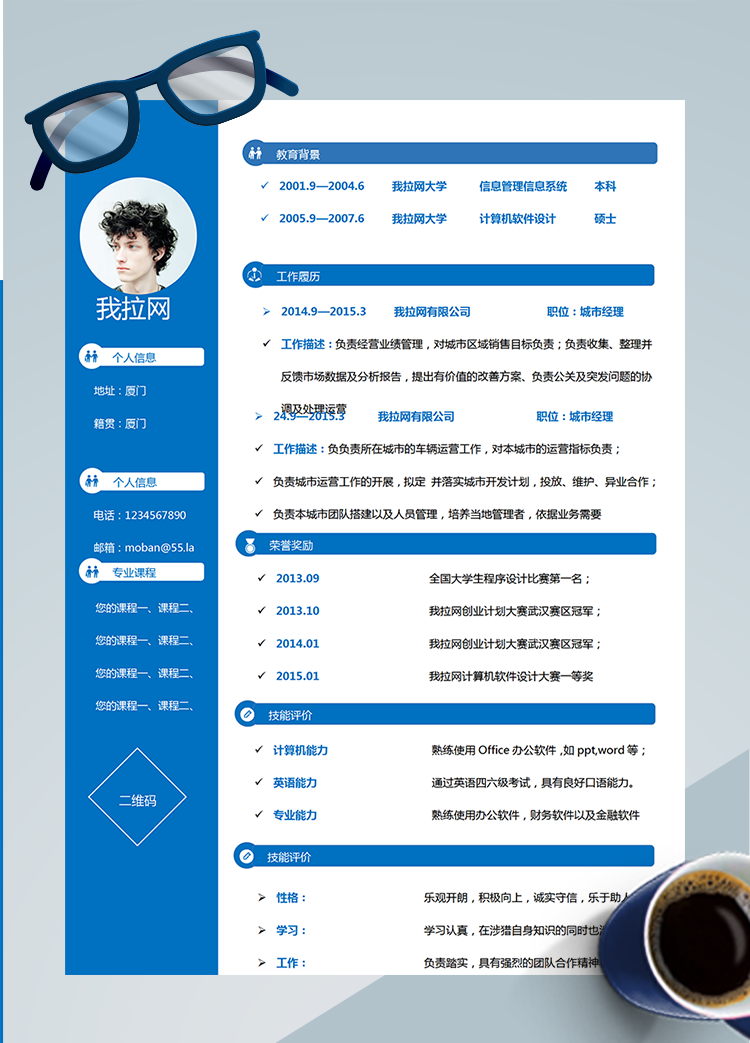 藍(lán)色簡(jiǎn)單城市經(jīng)理Word簡(jiǎn)歷模板