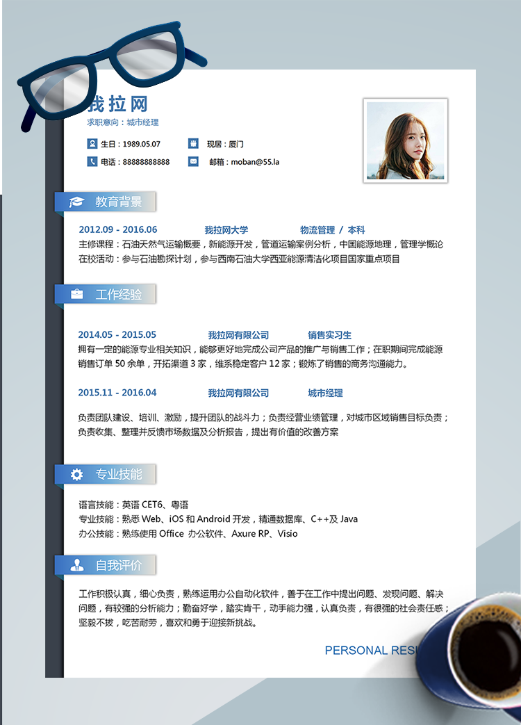 藍(lán)色漸變簡約城市經(jīng)理word簡歷模板