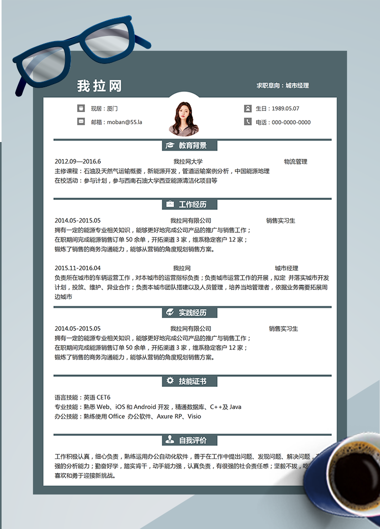 綠色穩(wěn)重商務(wù)城市經(jīng)理word簡歷模板