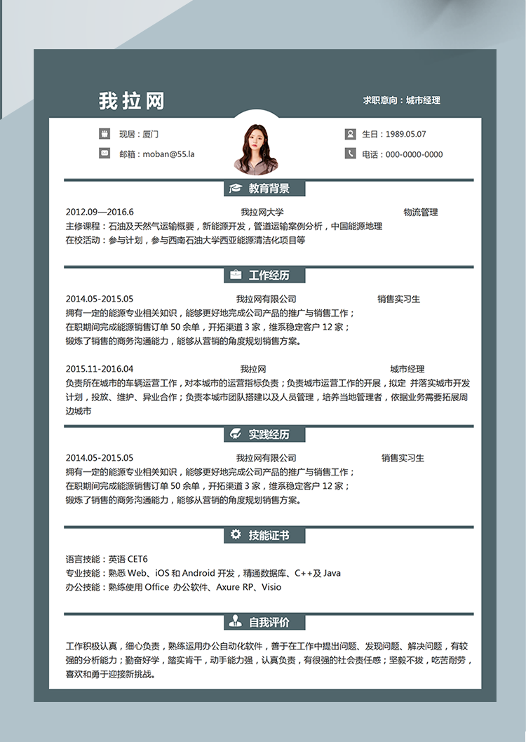 綠色穩(wěn)重商務(wù)城市經(jīng)理word簡歷模板-1