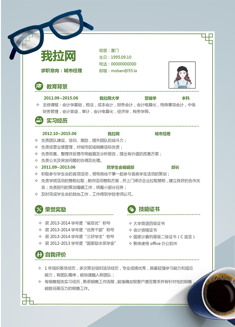 綠色小清新城市經(jīng)理word簡歷模板