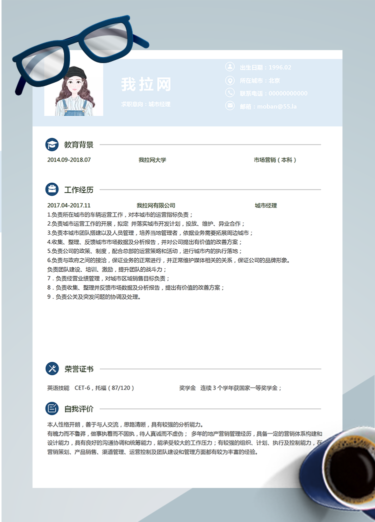 淺藍(lán)色簡約城市經(jīng)理word簡歷模板