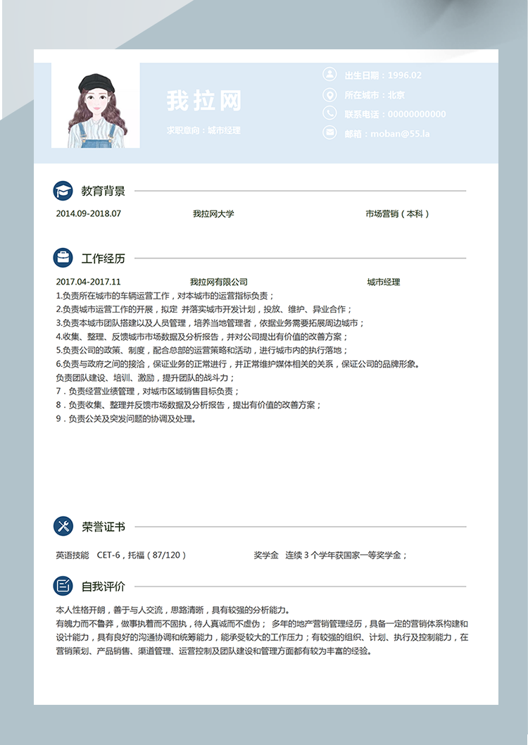 淺藍(lán)色簡約城市經(jīng)理word簡歷模板-1