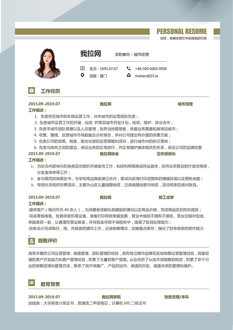 苔蘚綠城市經(jīng)理word簡(jiǎn)歷模板-1