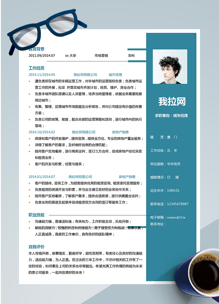 蔚藍色商務(wù)城市經(jīng)理Word簡歷模板
