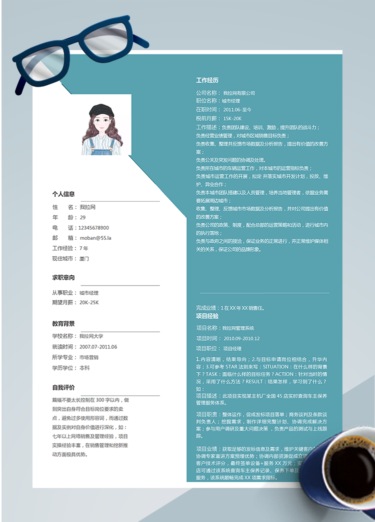 現(xiàn)代創(chuàng)新城市經(jīng)理Word簡(jiǎn)歷模板