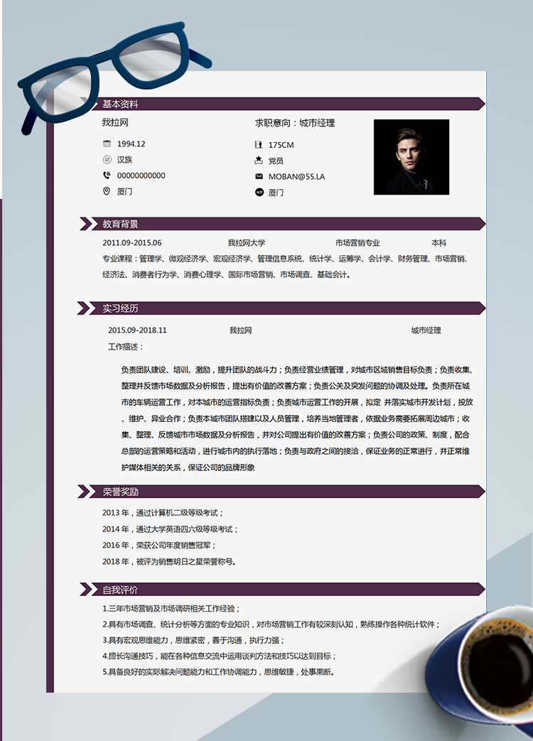 紫色簡潔風城市經理word簡歷模板
