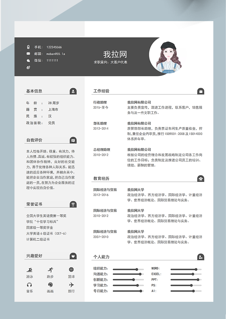 灰色大氣大客戶代表word簡歷模板-1