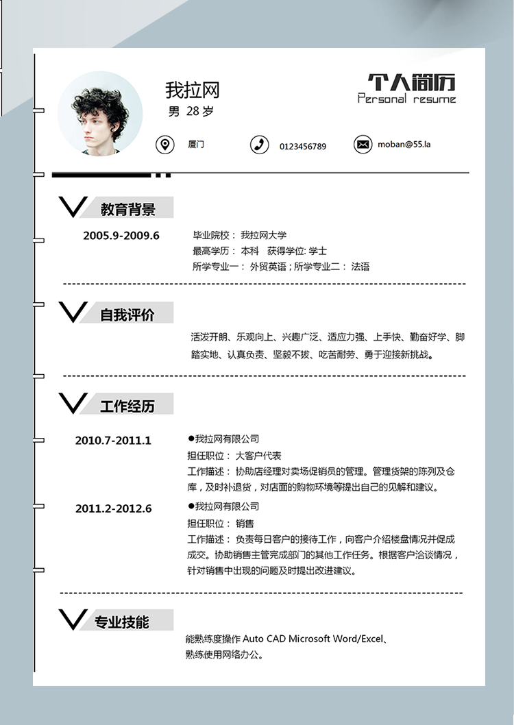 極簡風大客戶代表word簡歷模板-1