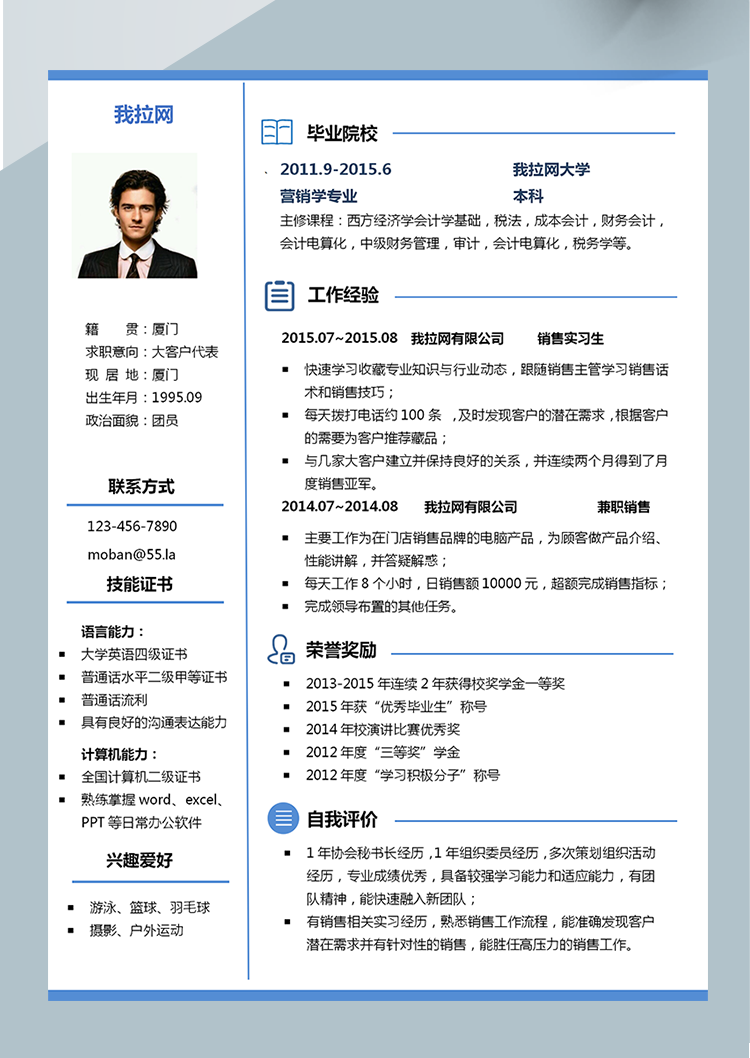 極簡藍(lán)色大客戶代表word簡歷模板-1