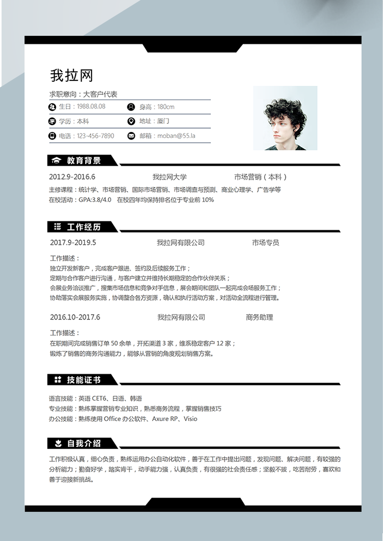 經(jīng)典風(fēng)格大客戶代表word簡歷模板-1